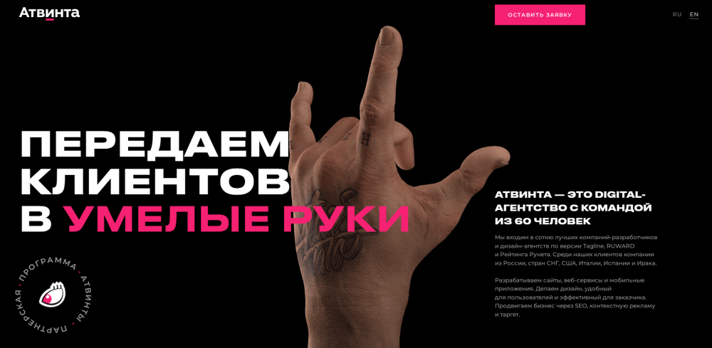атвинта, партнерская программа
