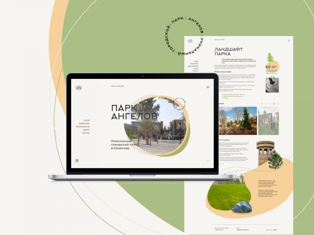 Дизайн и веб-разработка промосайта для Парка Ангелов