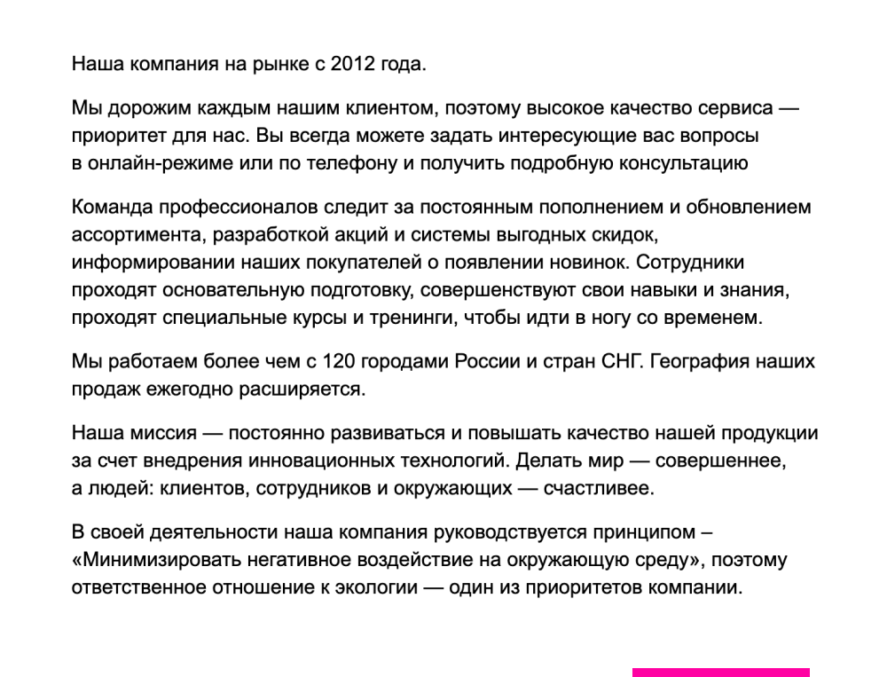 текст о компании на сайте