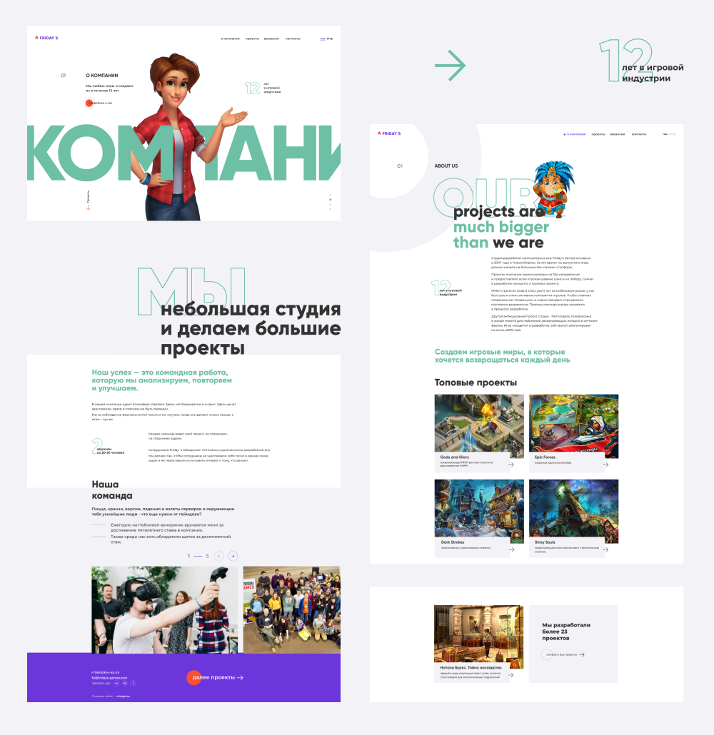 Корпоративный сайт студии разработки игр Friday’s Games