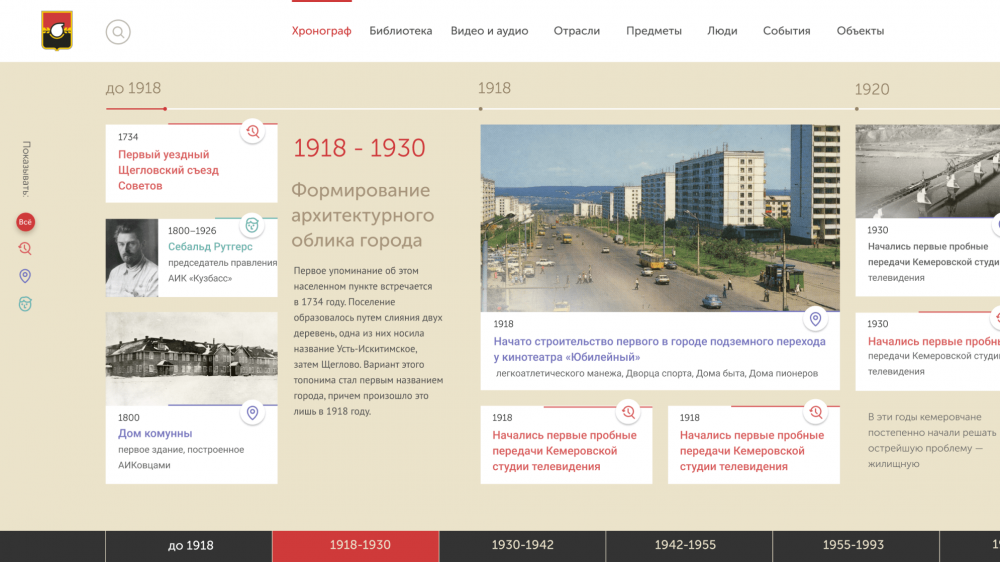 Экран "Хронограф" с историей города