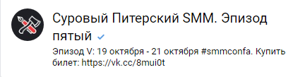 Реклама мероприятия в социальных сетях