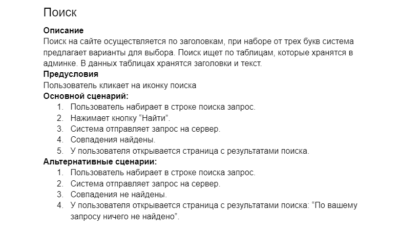 ТЗ на сайт пример