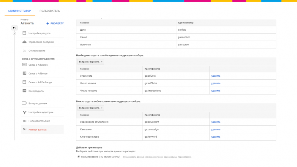 Инструкция по импорту рекламных расходов в Google Analytics