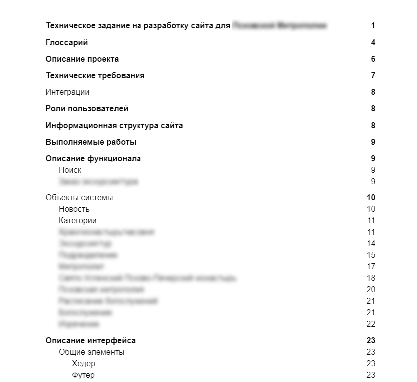 ТЗ на сайт пример