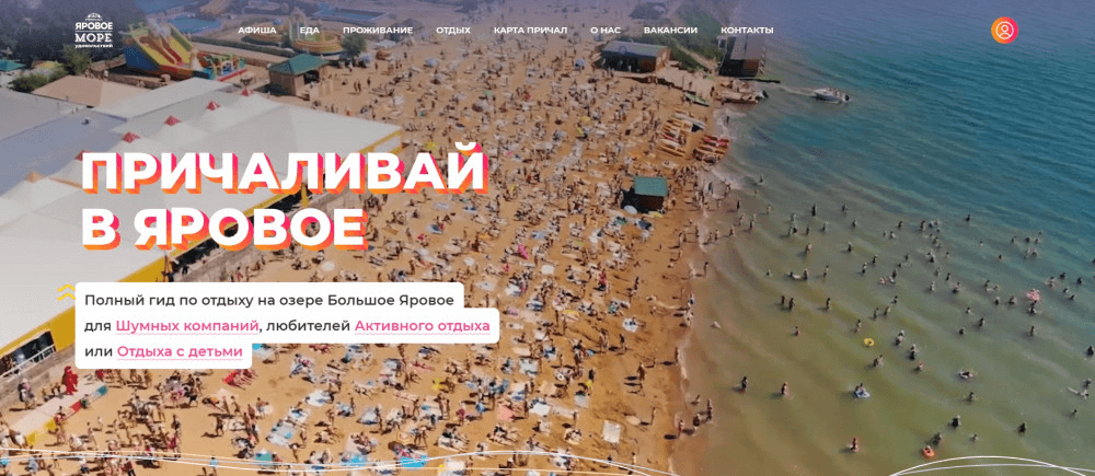 разработка сайта для курорта
