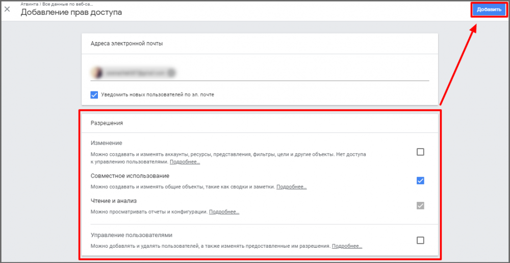 Инструкция: доступ в Google Analytics