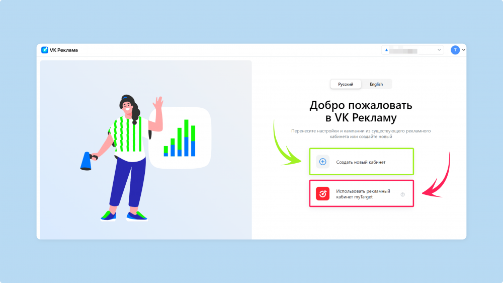 Регистрация на платформе ВК Реклама