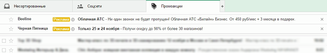 Как выглядит реклама в Gmail