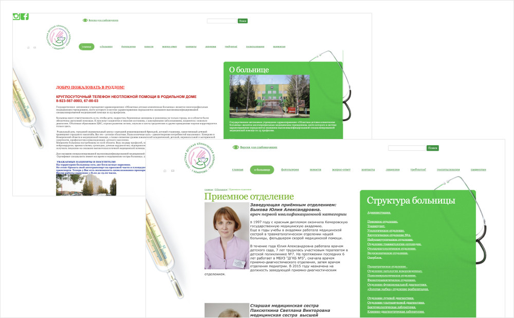 Сайт Областной детской клинической больницы в г.Кемерово