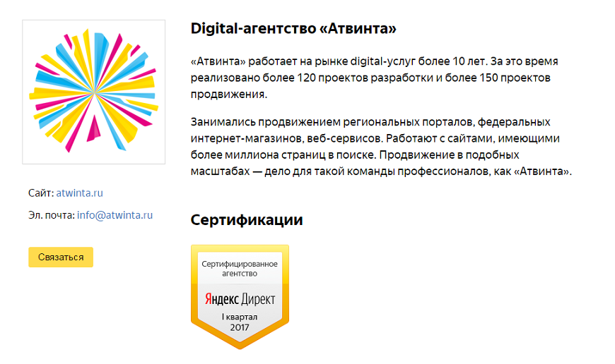 Сертификат Яндекса для специалистов