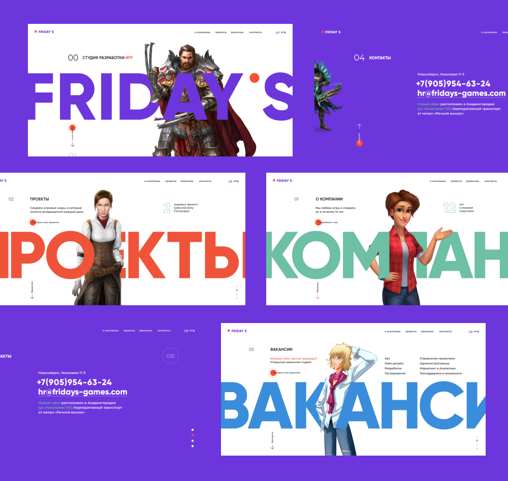 Корпоративный сайт студии разработки игр Friday’s Games