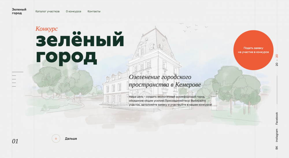 Дизайн и разработка промосайта для конкурса «Зеленый Город»