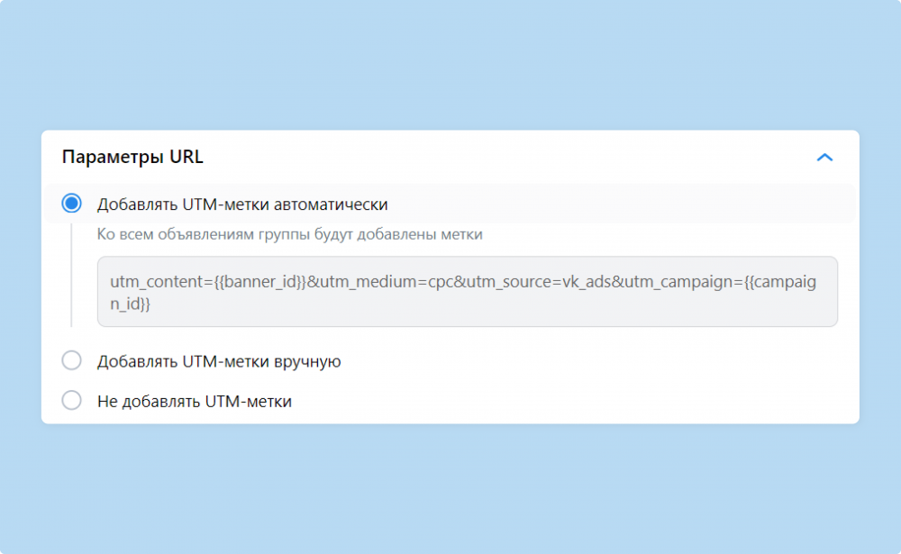 Новая функция — автоматическое добавление UTM-меток