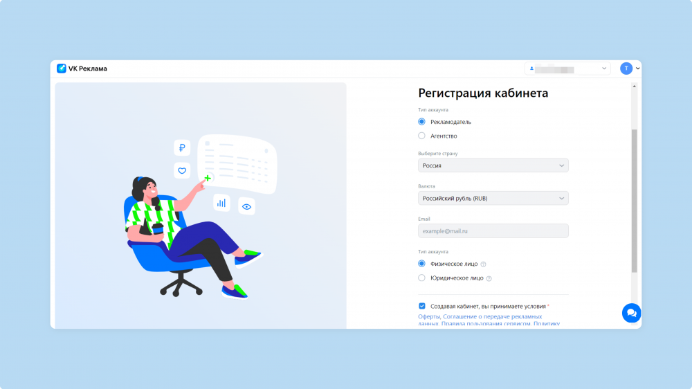 Два типа аккаунта при регистрации кабинета в VK Ads