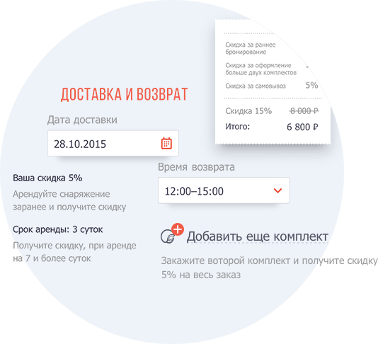Забронировать снаряжение