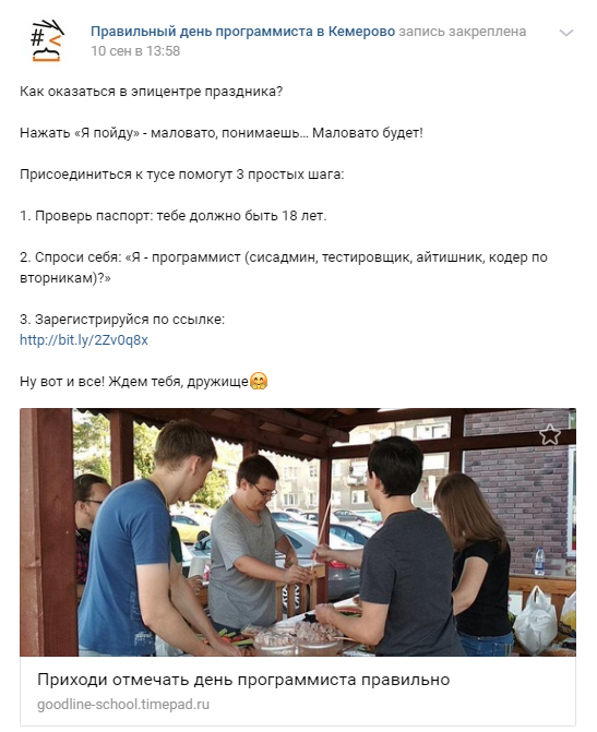 Реклама мероприятия в социальных сетях