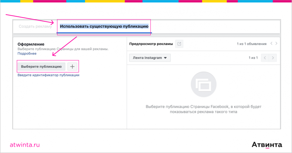 Этапы создания рекламы на Facebook