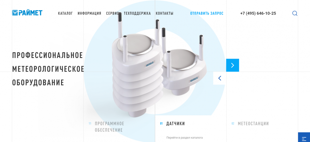 Главная страница сайта «Раймет»