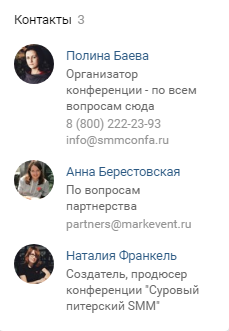 Реклама мероприятия в социальных сетях
