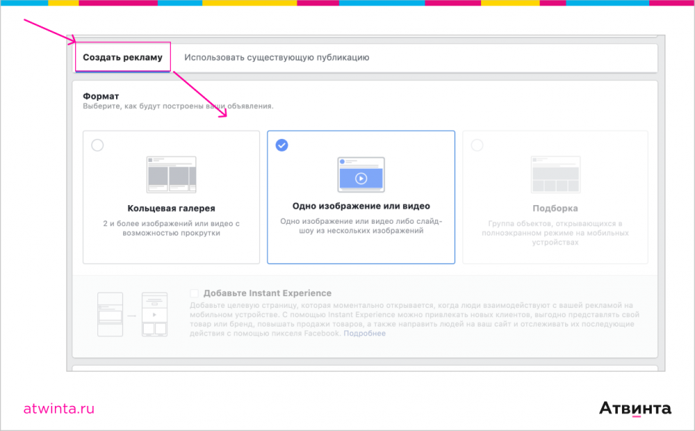 Этапы создания рекламы на Facebook