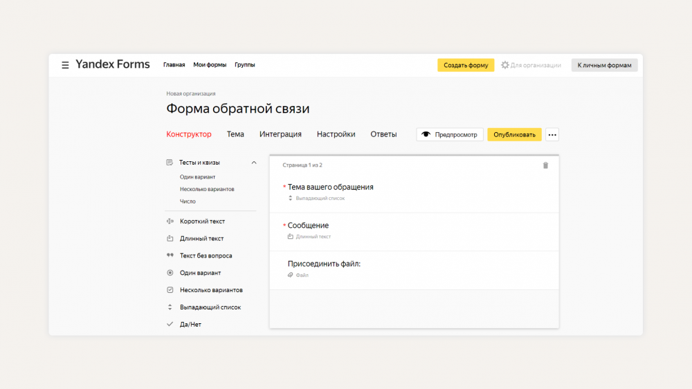 Форма обратной связи на сайте примеры