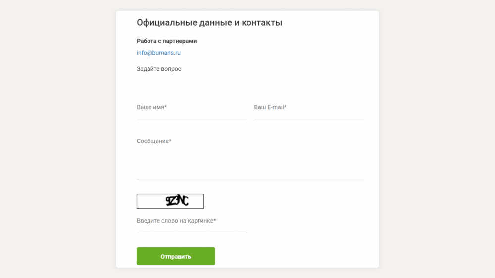 Пример формы обратной связи