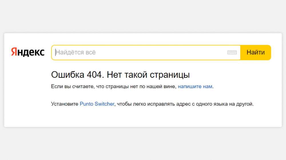Что значит ошибка 404 на сайте
