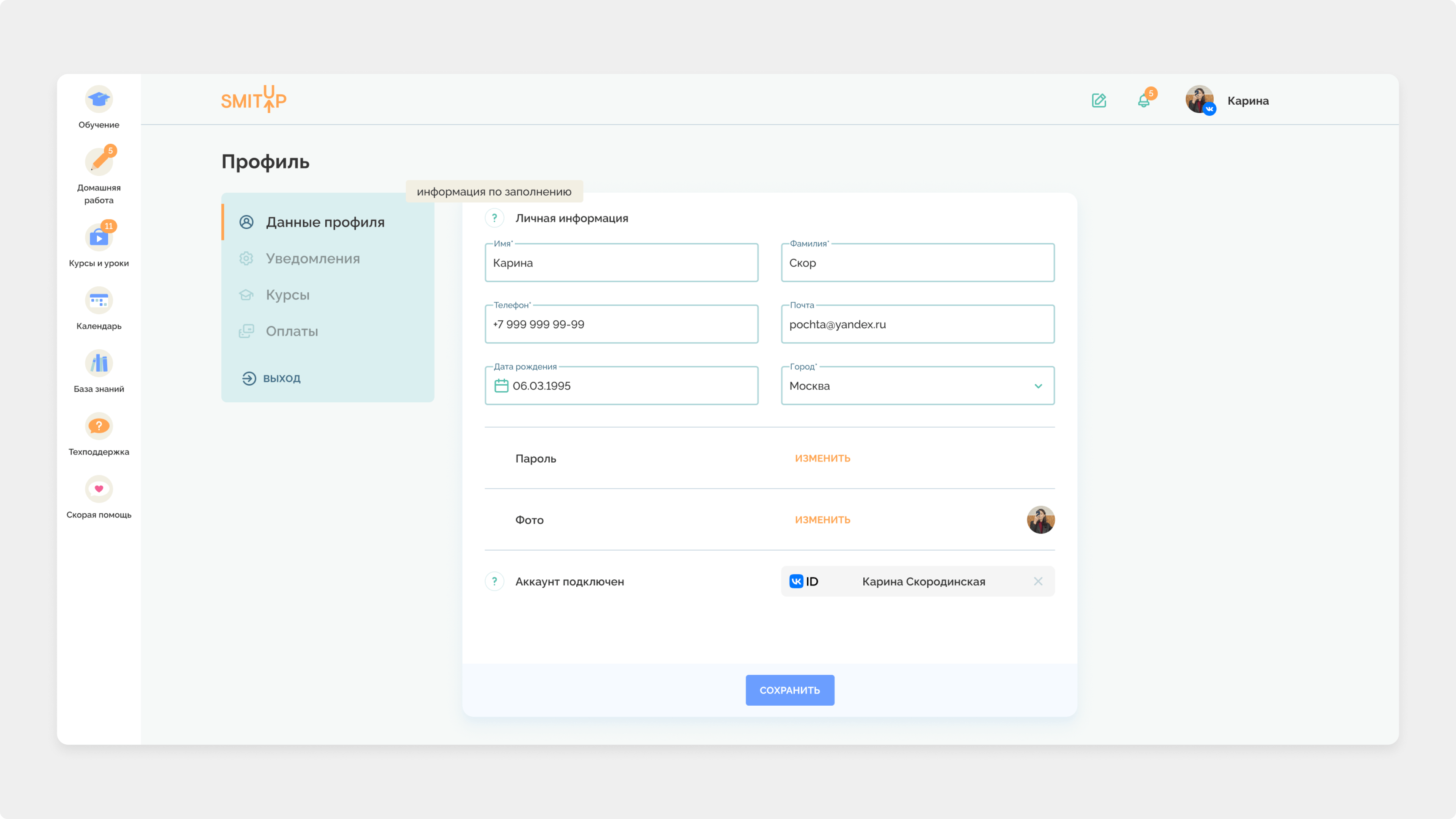 Единая образовательная платформа