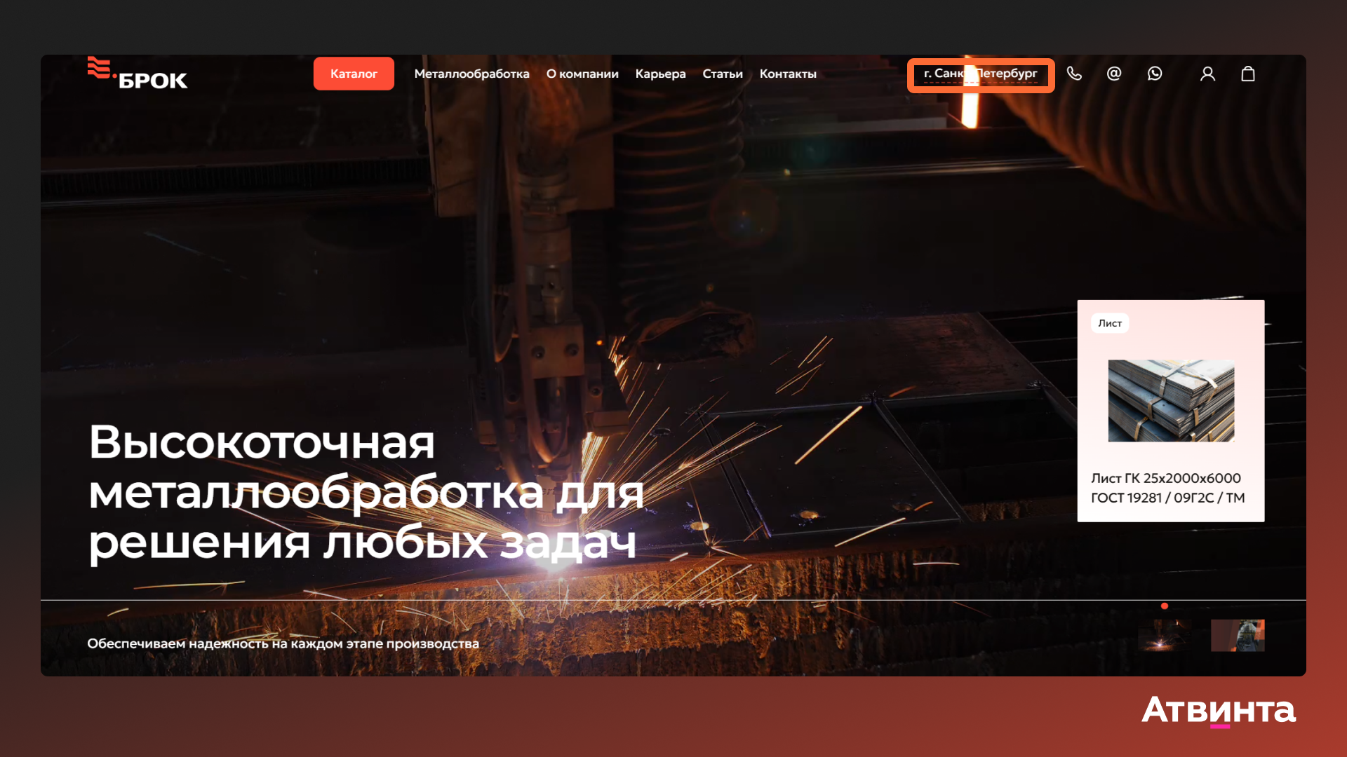продвижение металлопроката