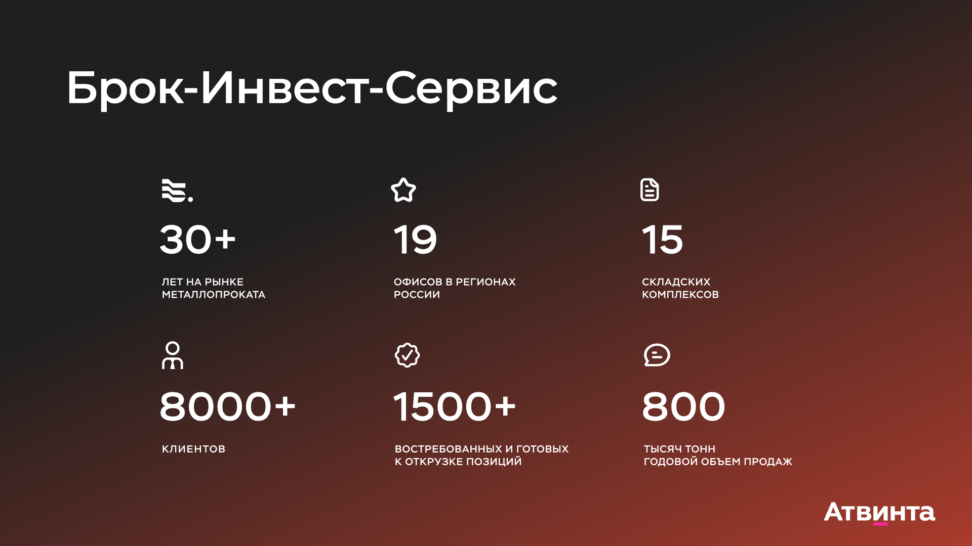 продвижение металлопроката