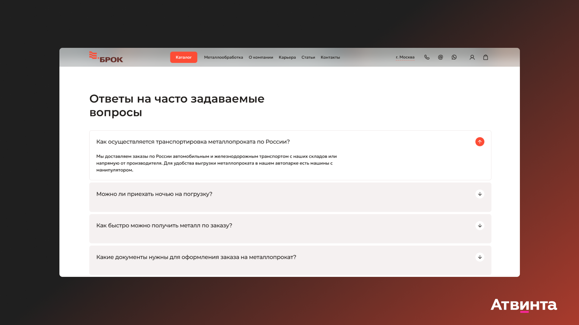 продвижение металлопроката