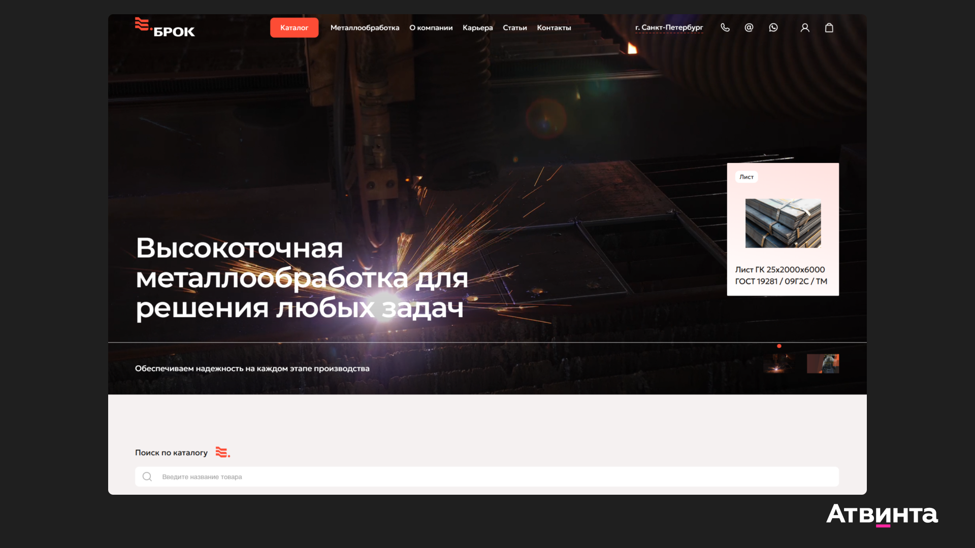 продвижение металлопроката