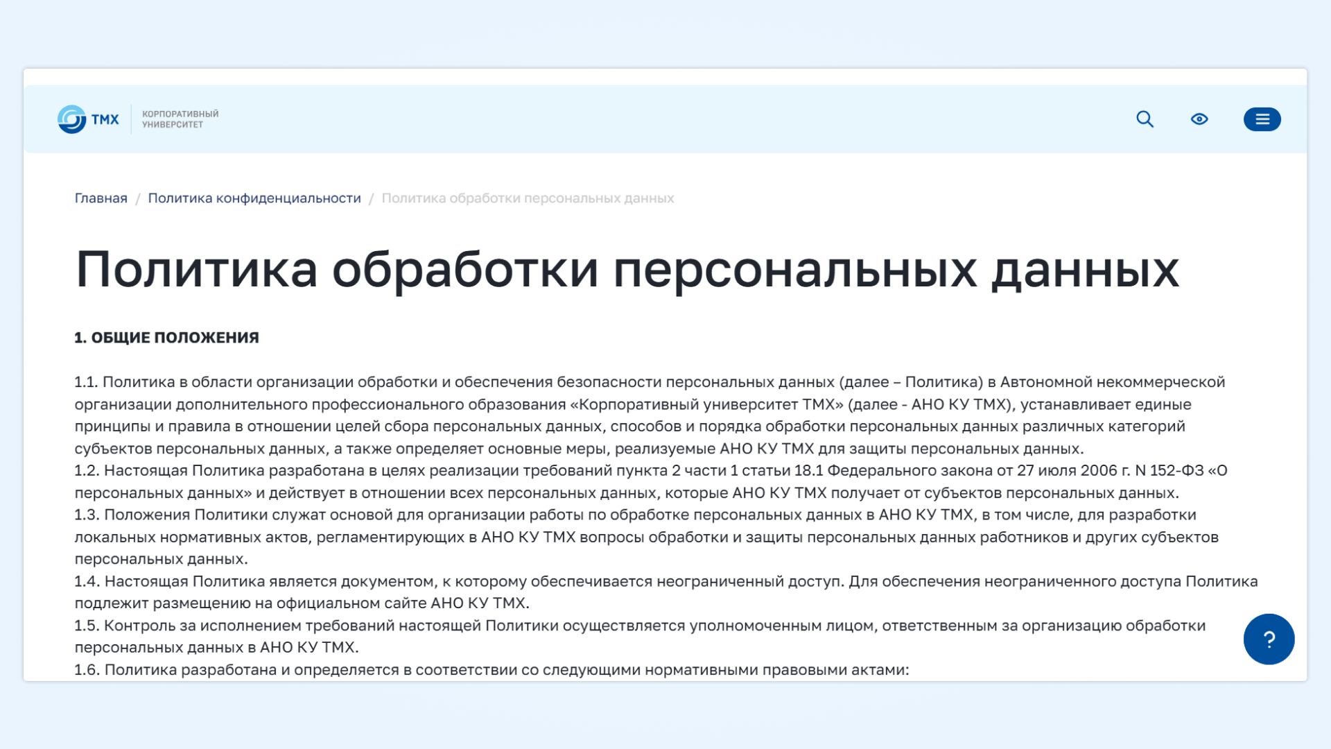Что должно быть на сайте по закону