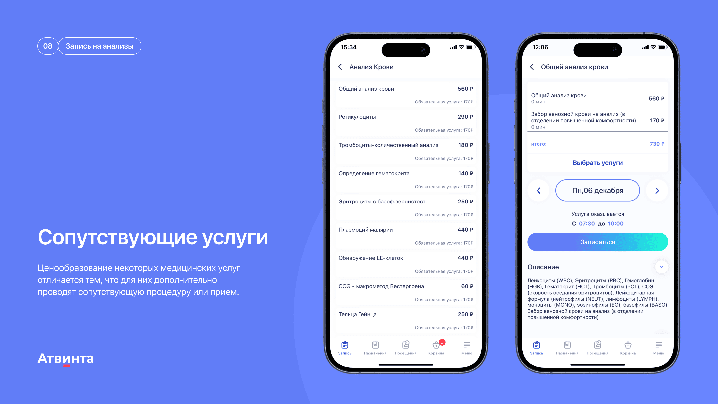 разработка медицинского приложения