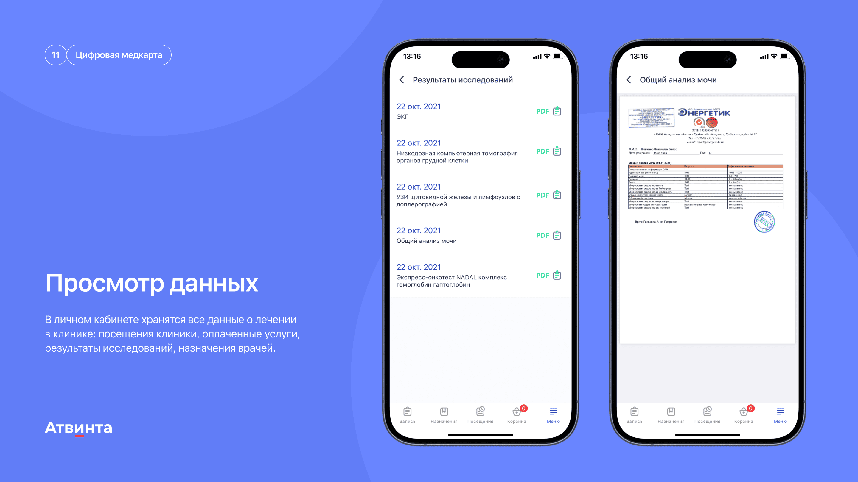 разработка медицинского приложения