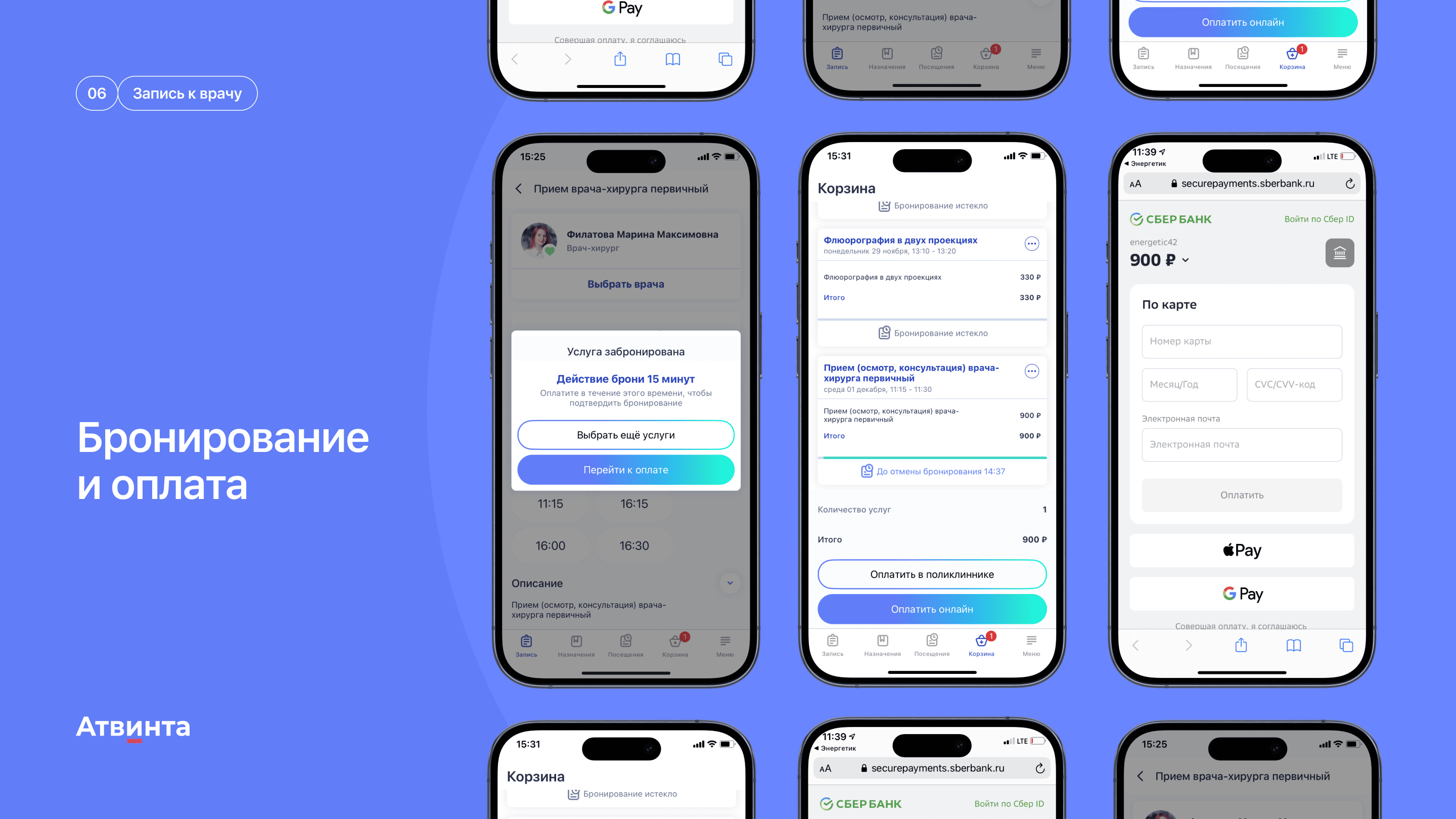 разработка медицинского приложения