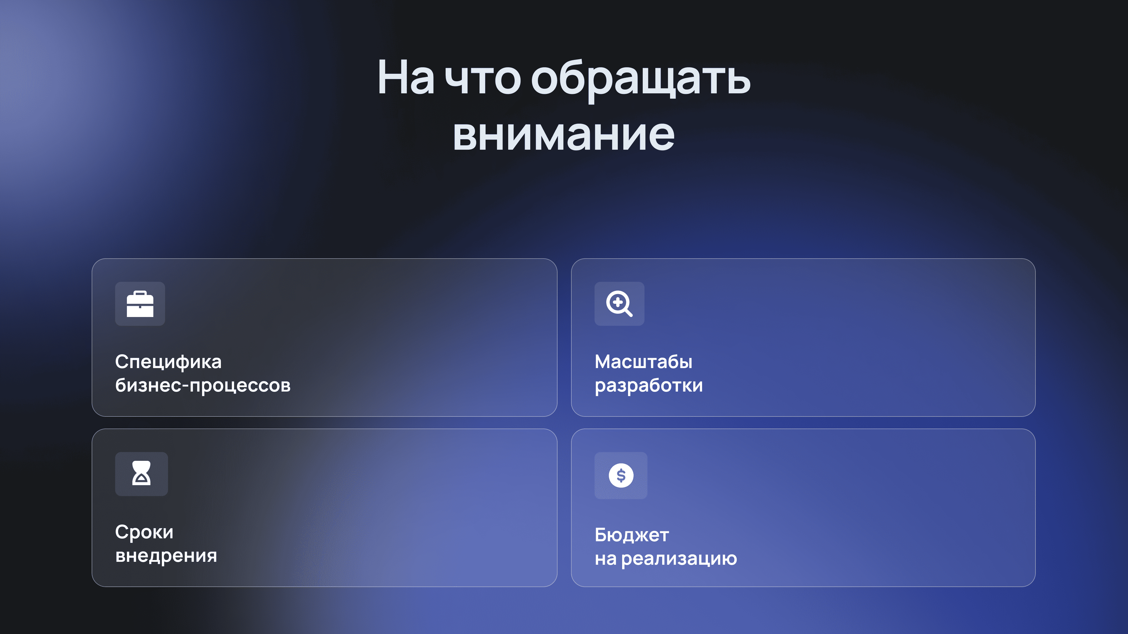in-house разработка