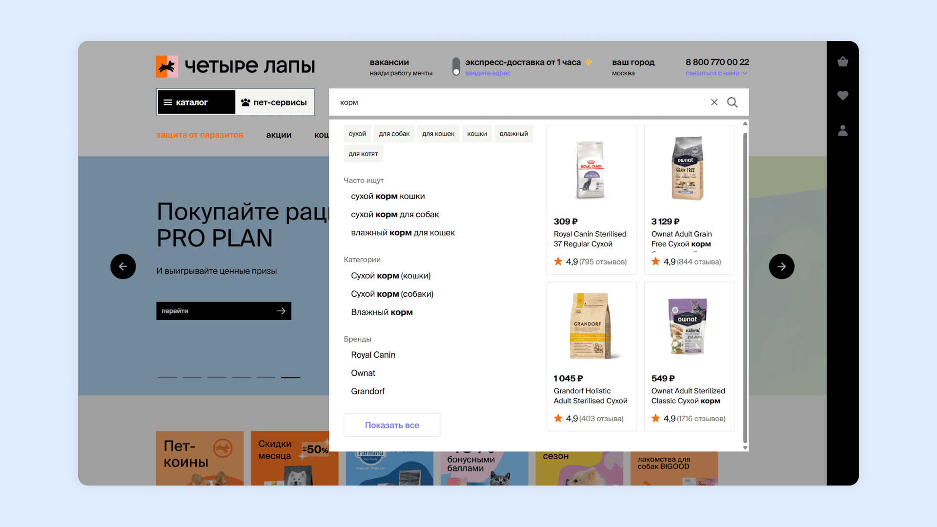 Интернет-магазин поисковик