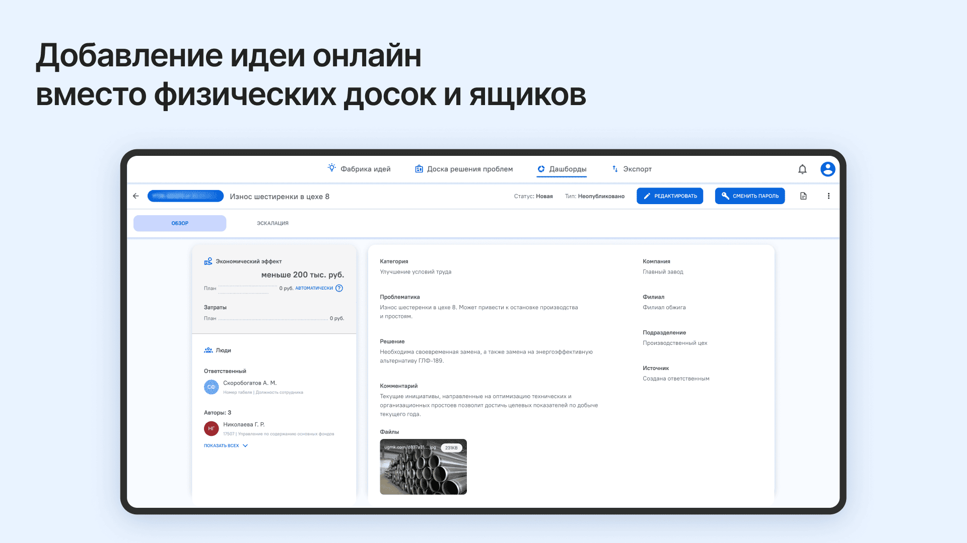 Рост производительности труда персонала