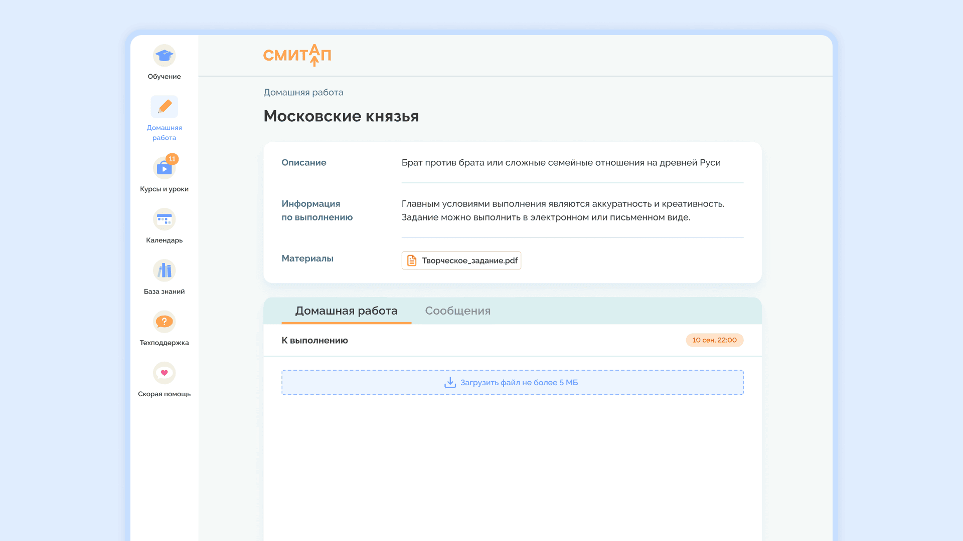 Домашние задания в онлайн-школе