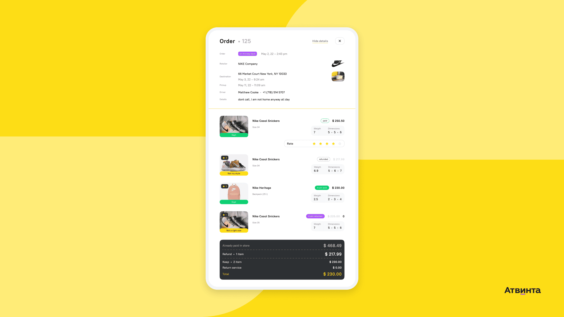 goflyy, атвинта