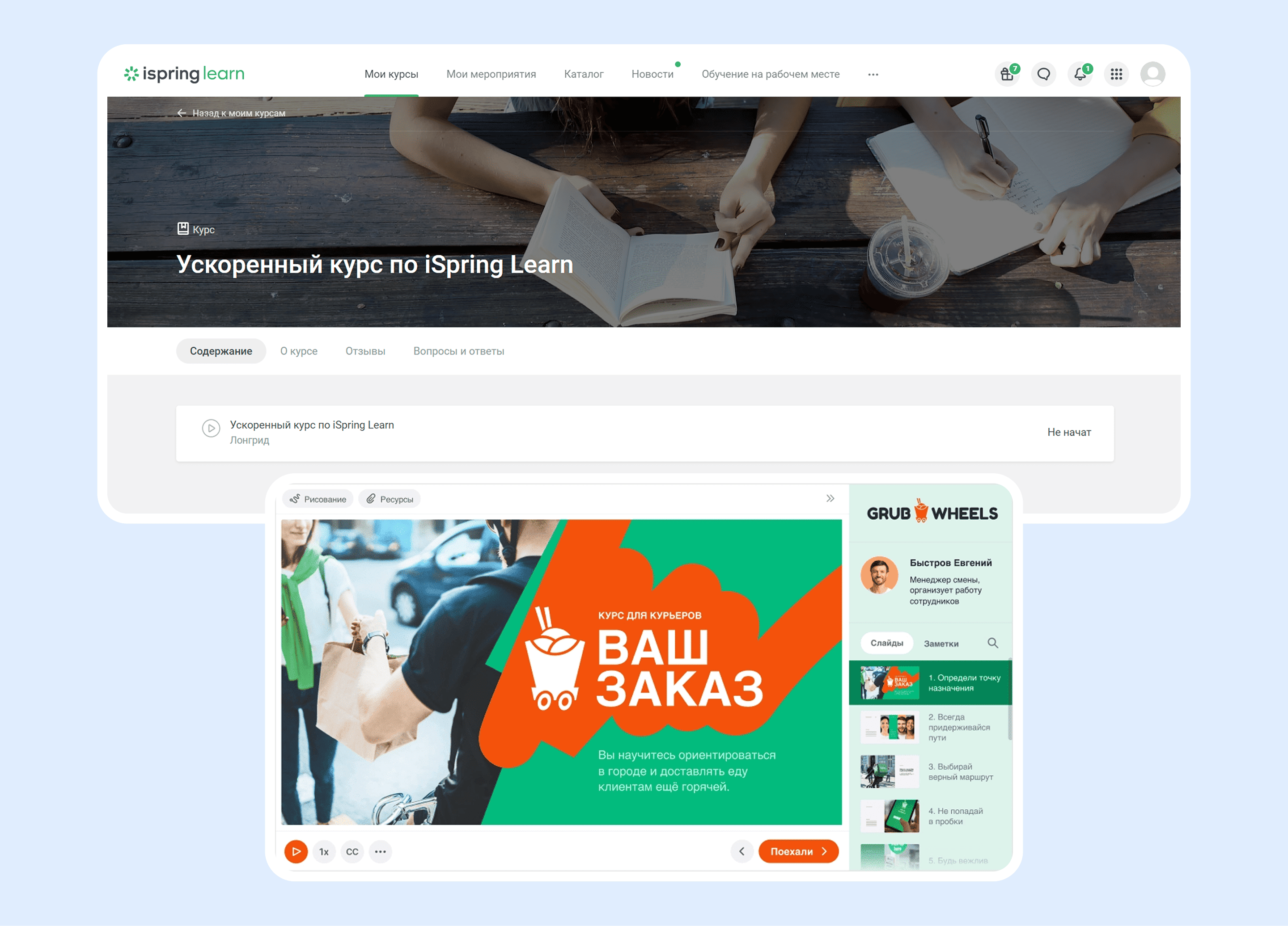 Как провести вебинар