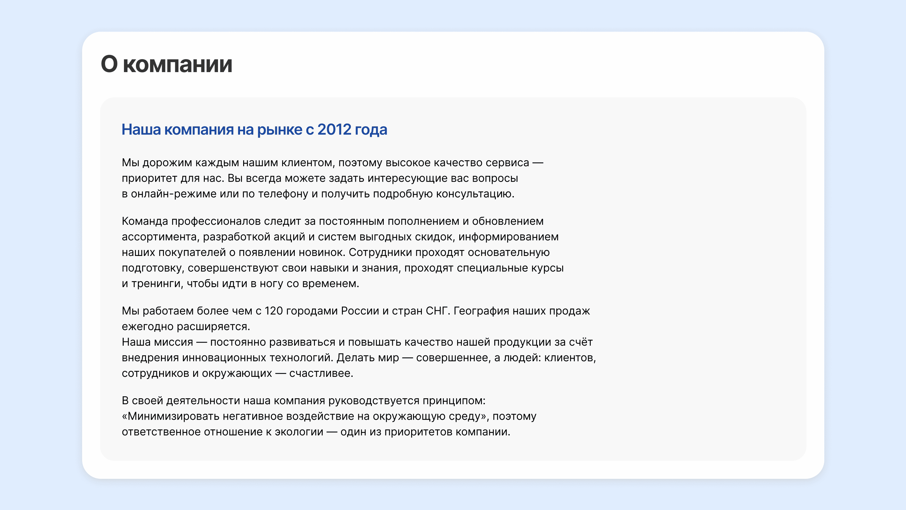 Описание компании пример