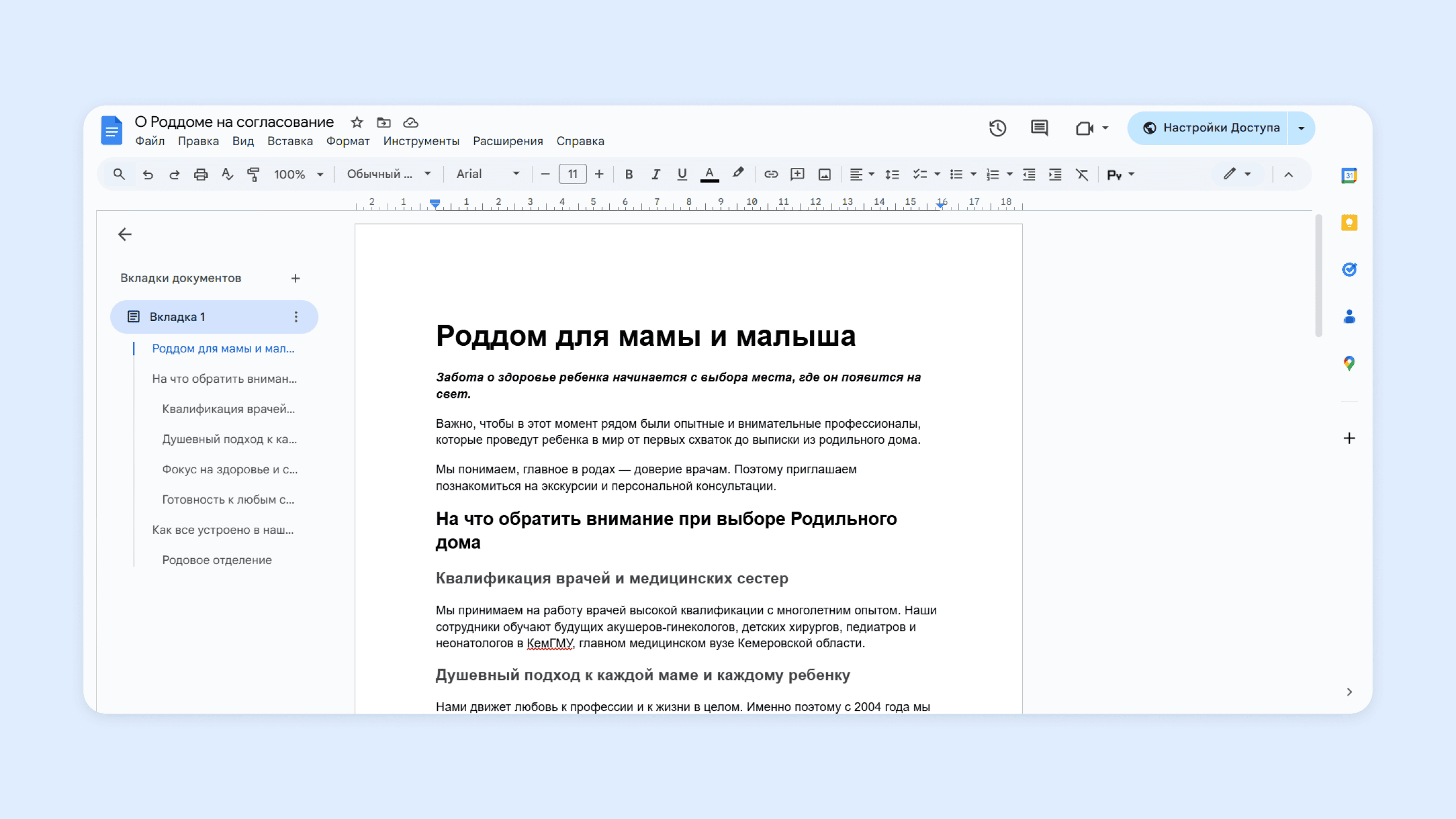 Описание компании пример