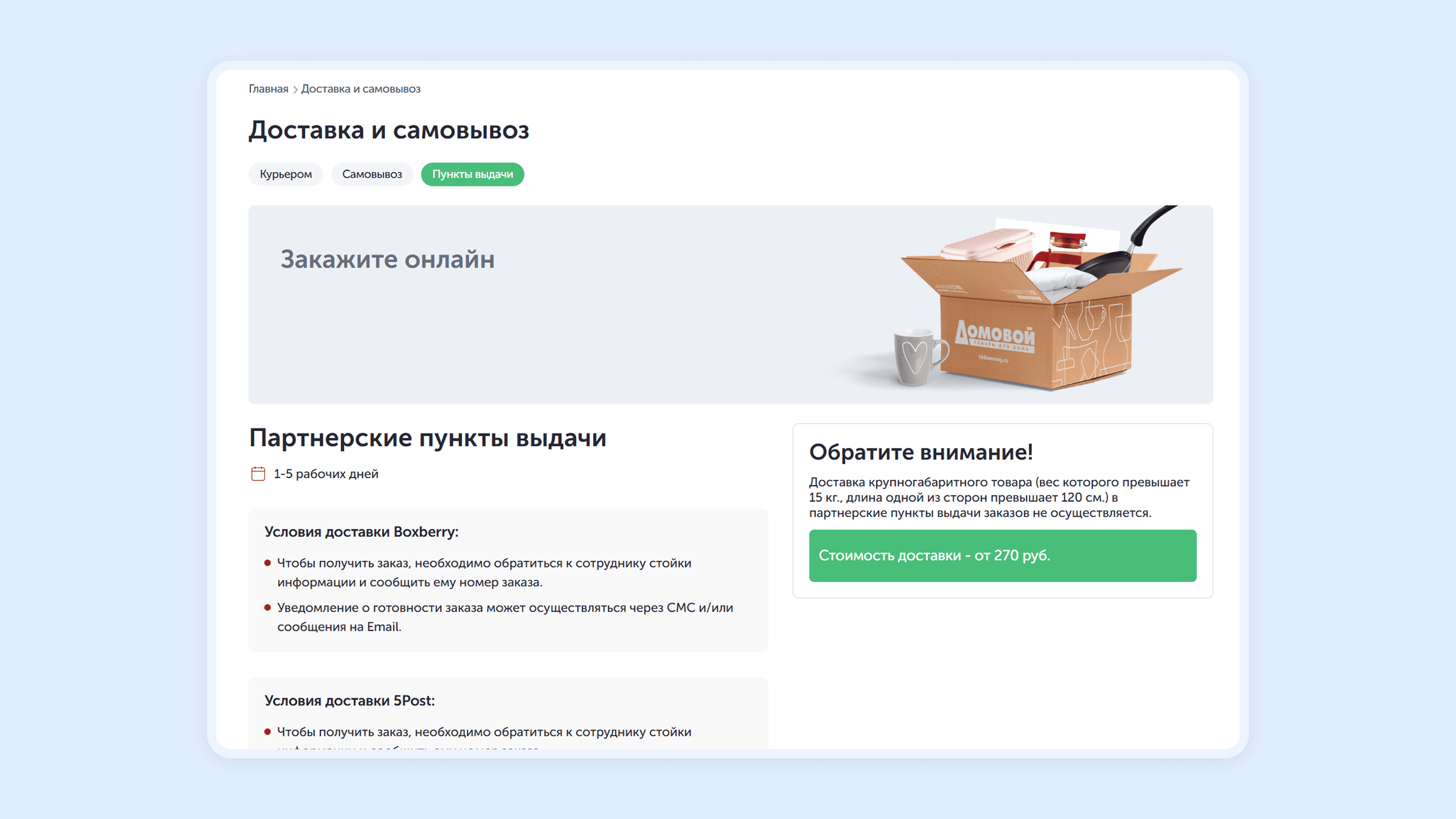 Доставка и оплата текст для сайта
