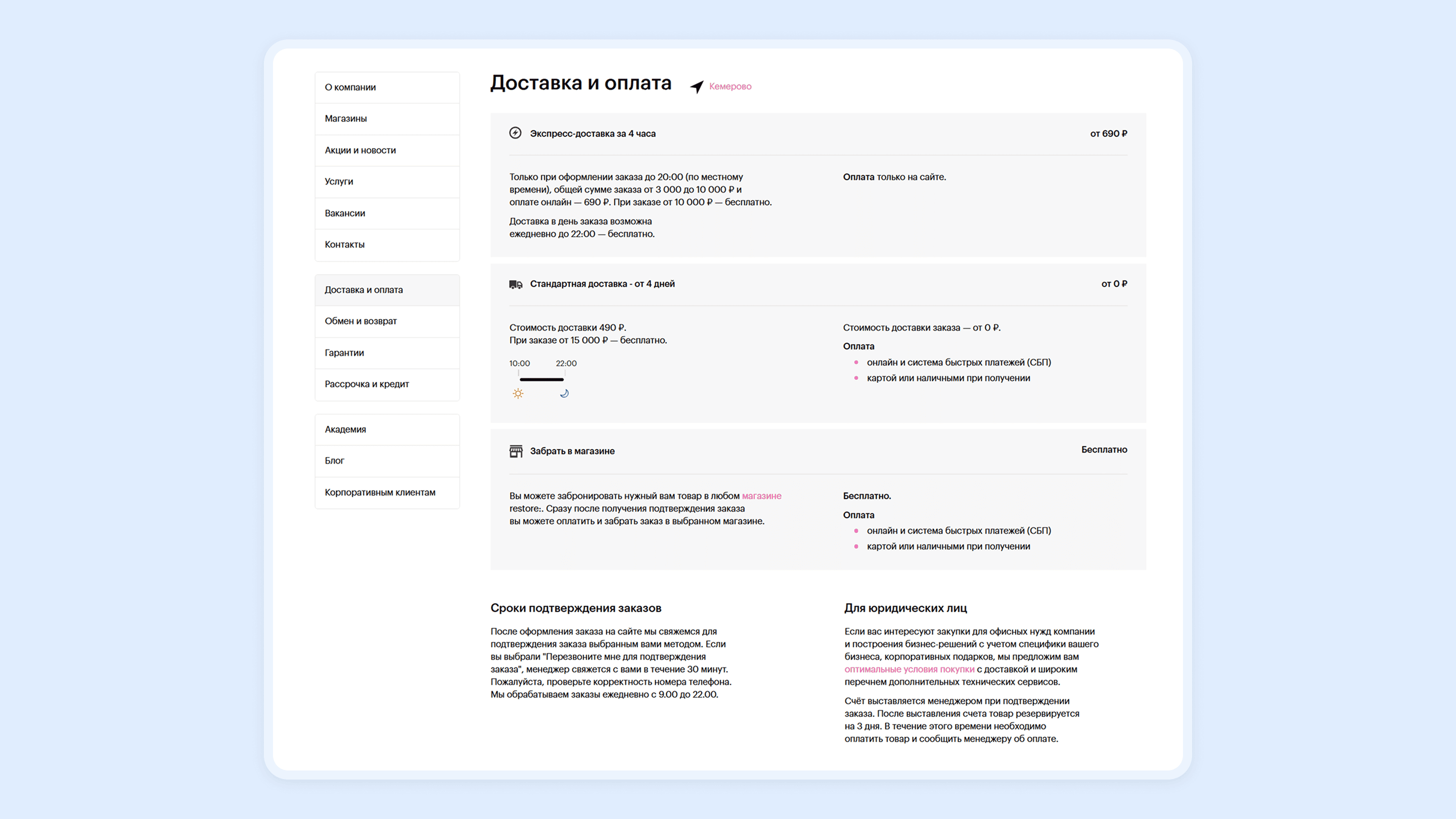 Доставка и оплата текст для сайта