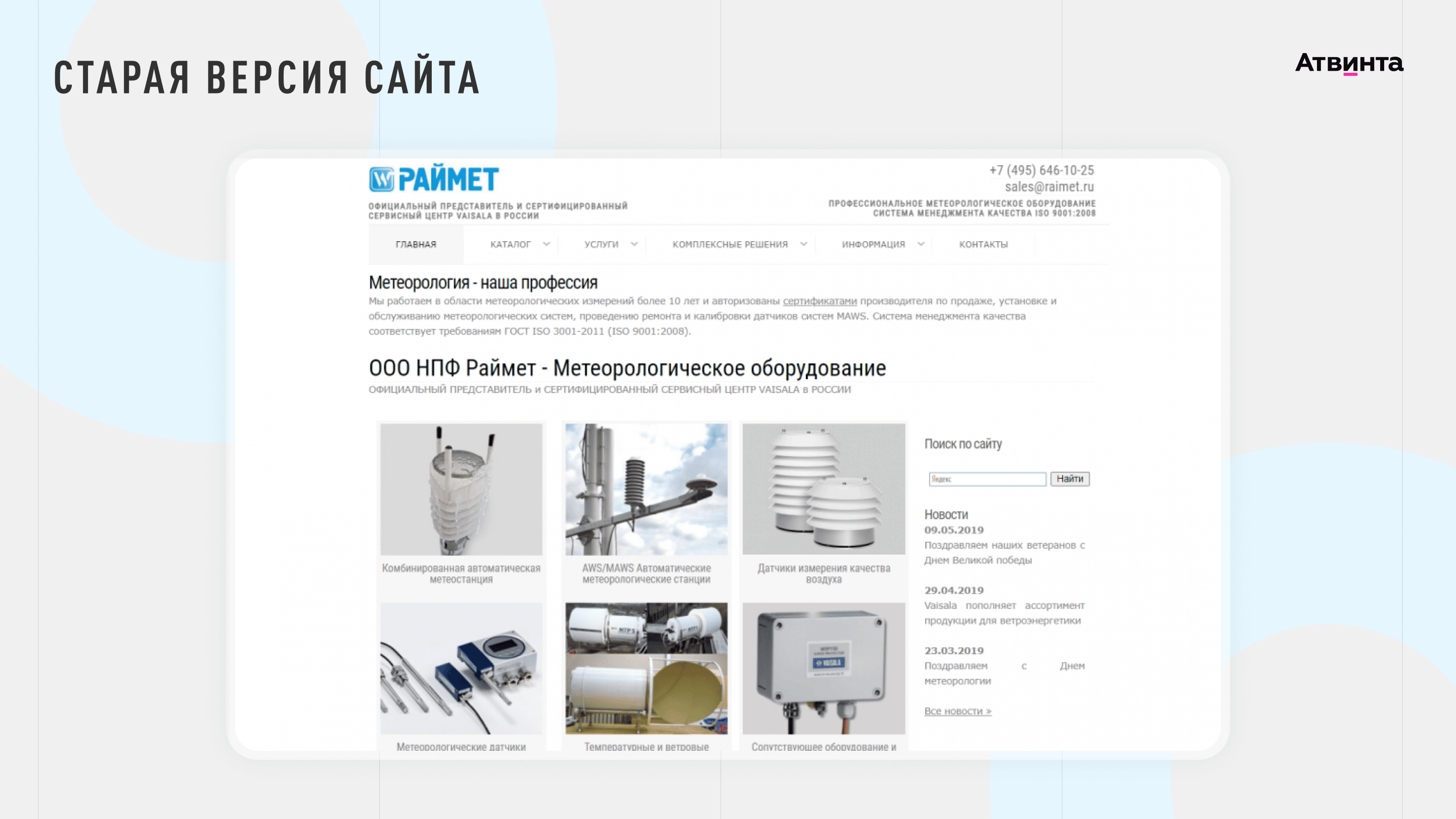 Главная страница сайта «Раймет»