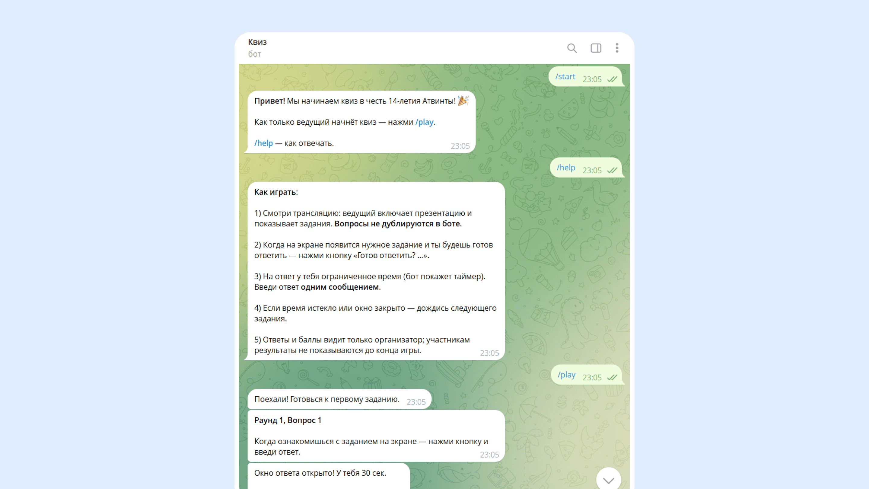 Чат-бот пример