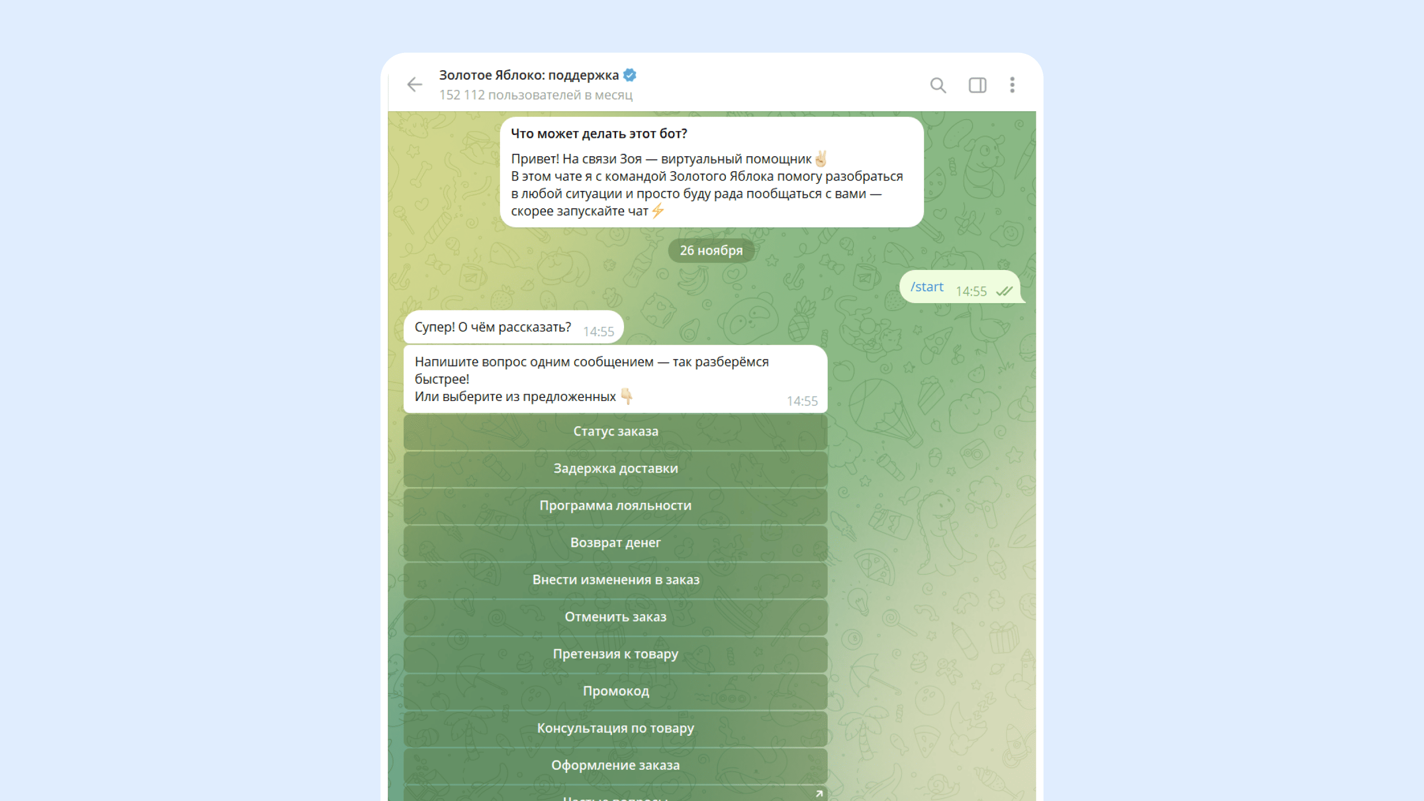 Чат-бот для чего